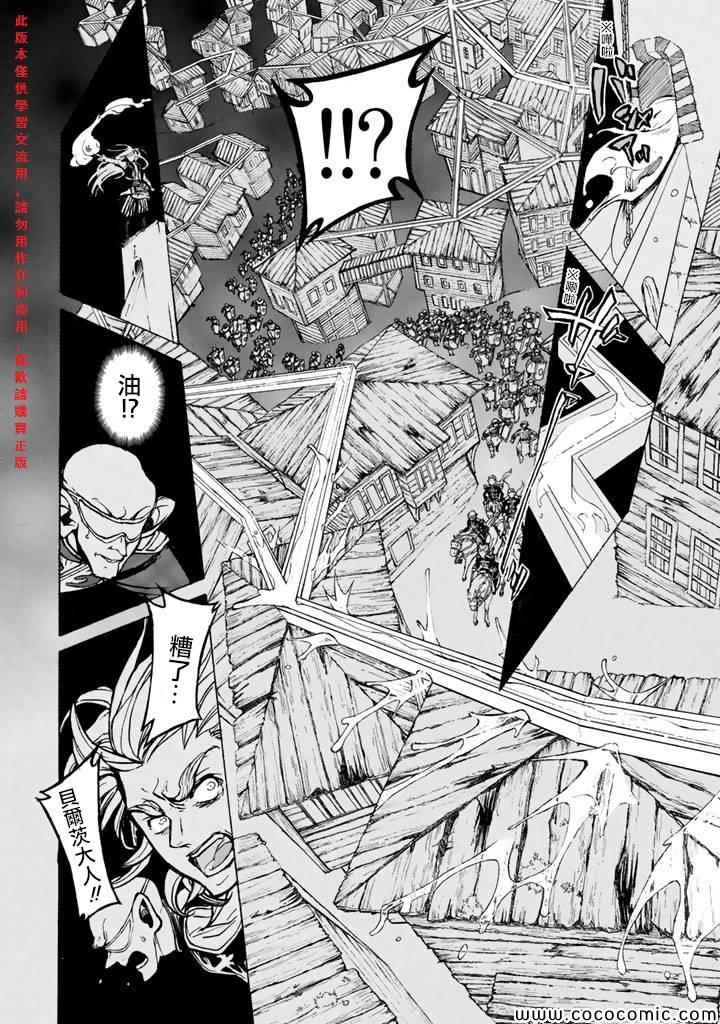 《将国之天鹰星》第62话 第28页