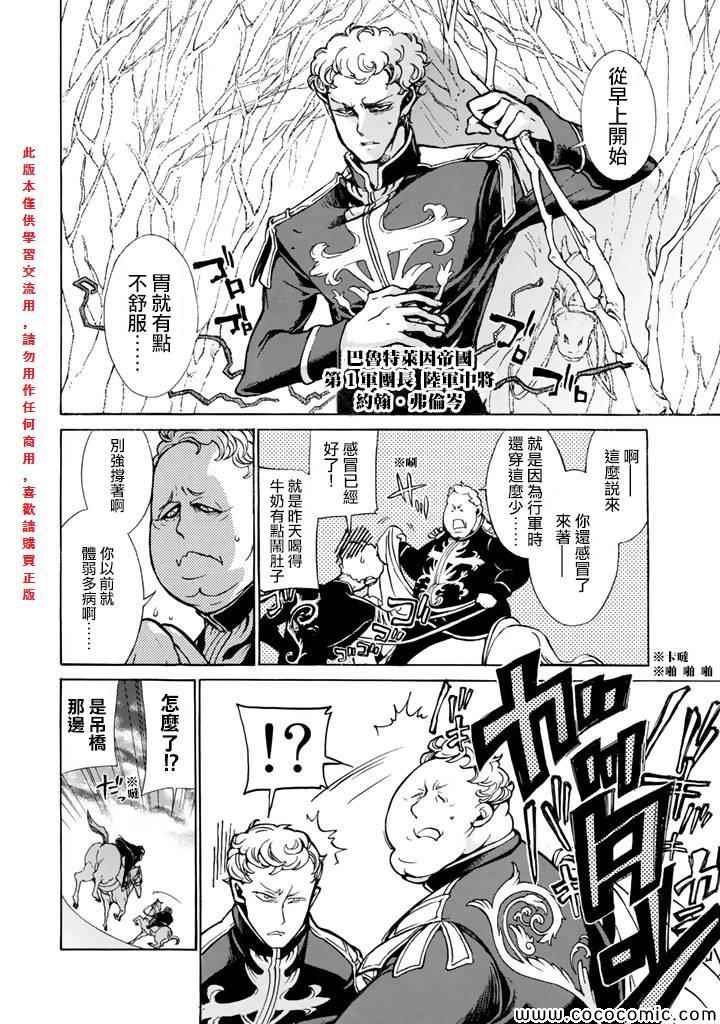 《将国之天鹰星》第62话 第2页