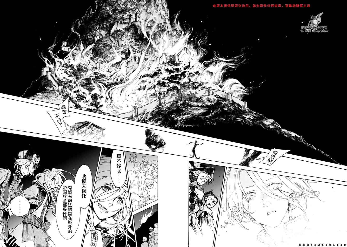 《将国之天鹰星》第62话 第30页