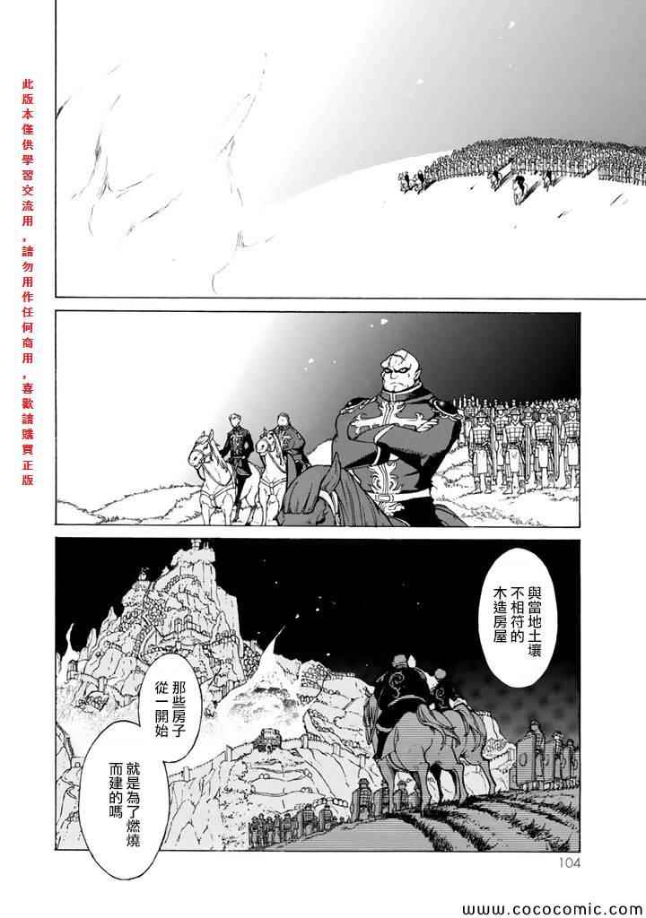 《将国之天鹰星》第62话 第31页