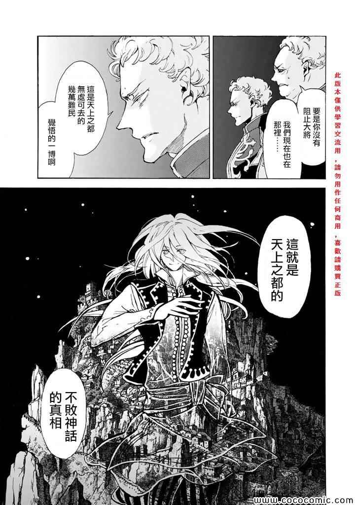 《将国之天鹰星》第62话 第32页