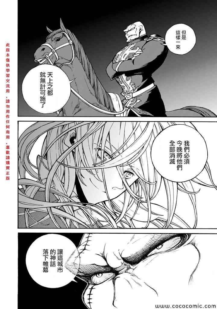 《将国之天鹰星》第62话 第33页