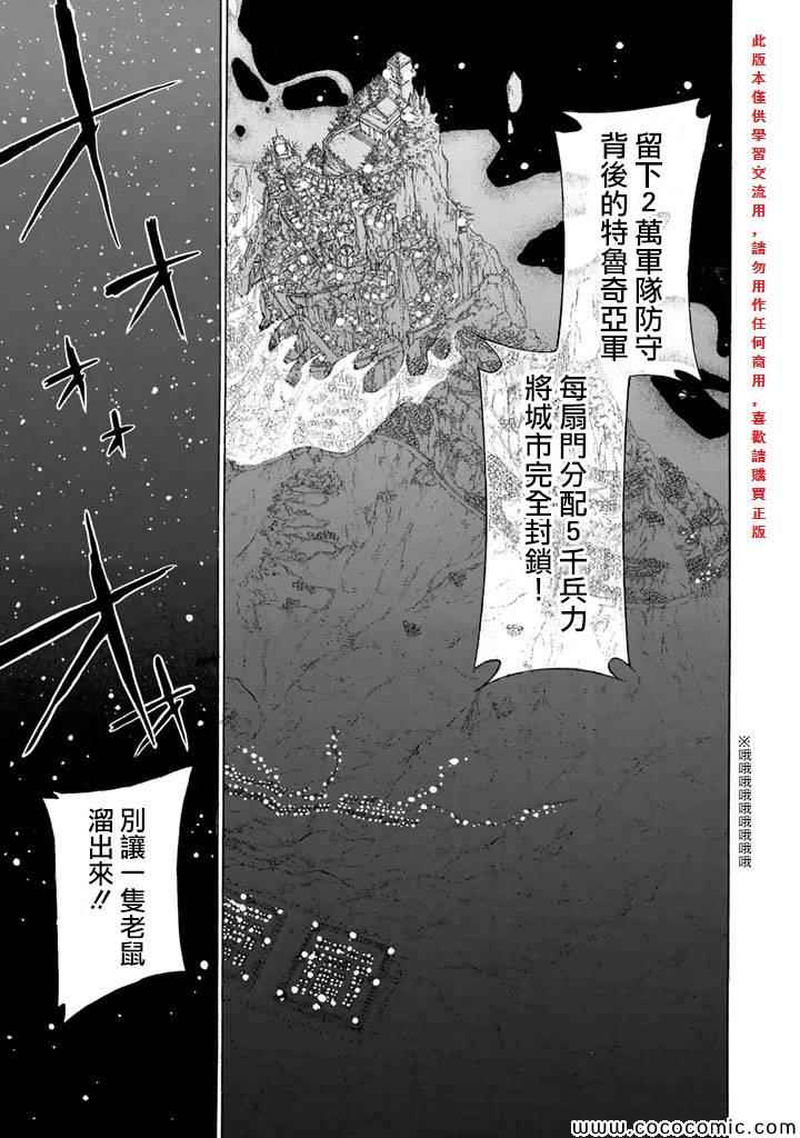 《将国之天鹰星》第62话 第34页