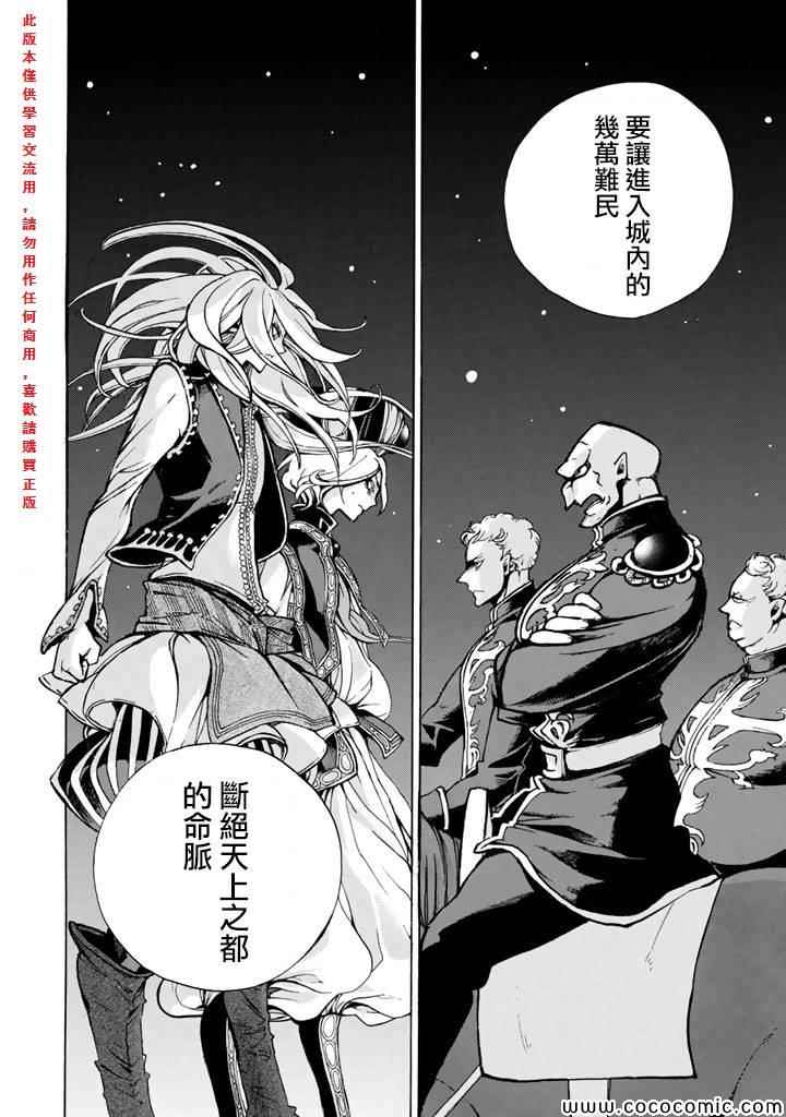 《将国之天鹰星》第62话 第35页