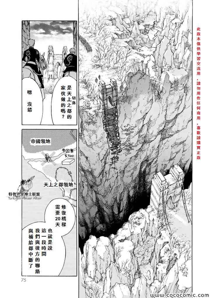 《将国之天鹰星》第62话 第3页