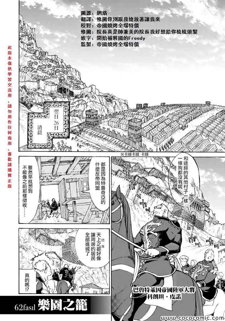 《将国之天鹰星》第62话 第4页