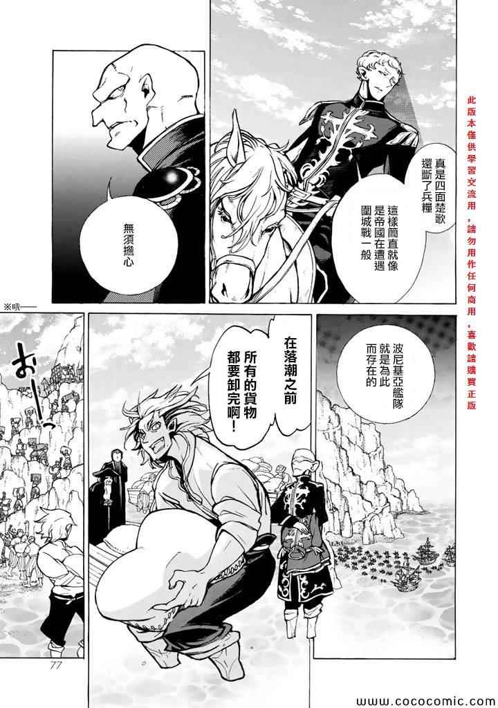 《将国之天鹰星》第62话 第5页