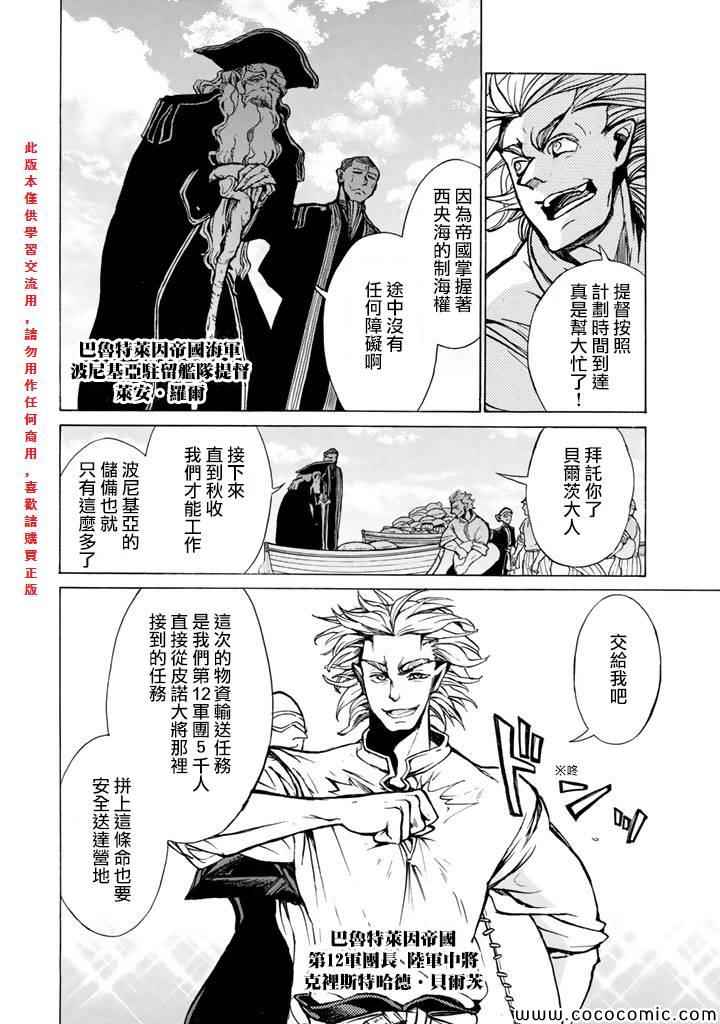 《将国之天鹰星》第62话 第6页