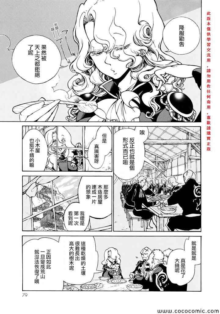 《将国之天鹰星》第62话 第7页