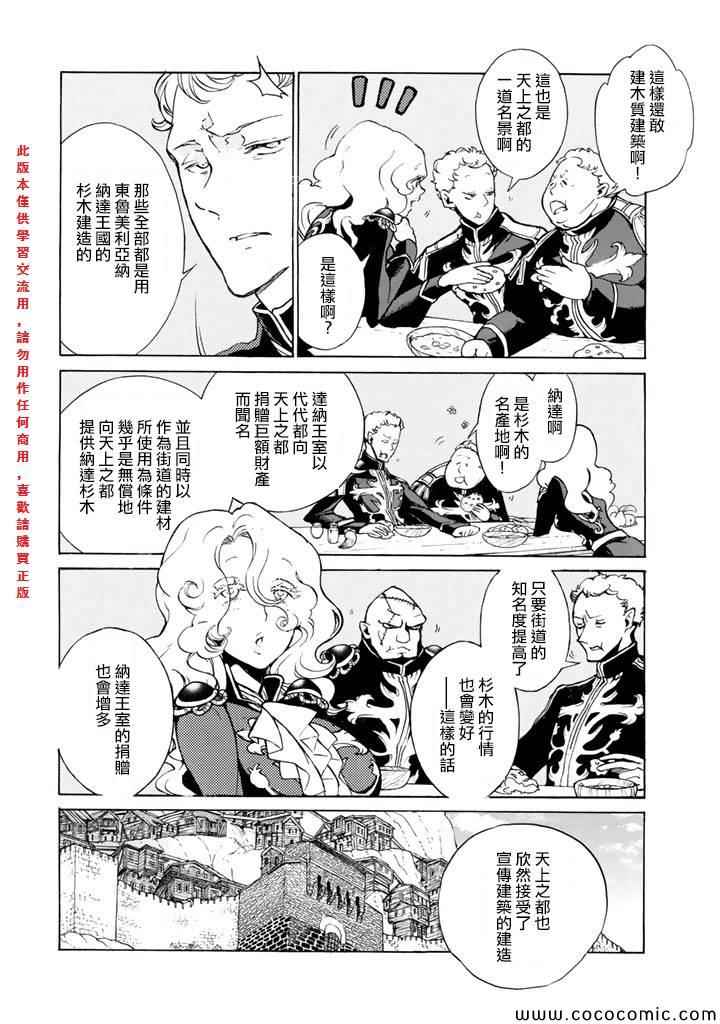 《将国之天鹰星》第62话 第8页
