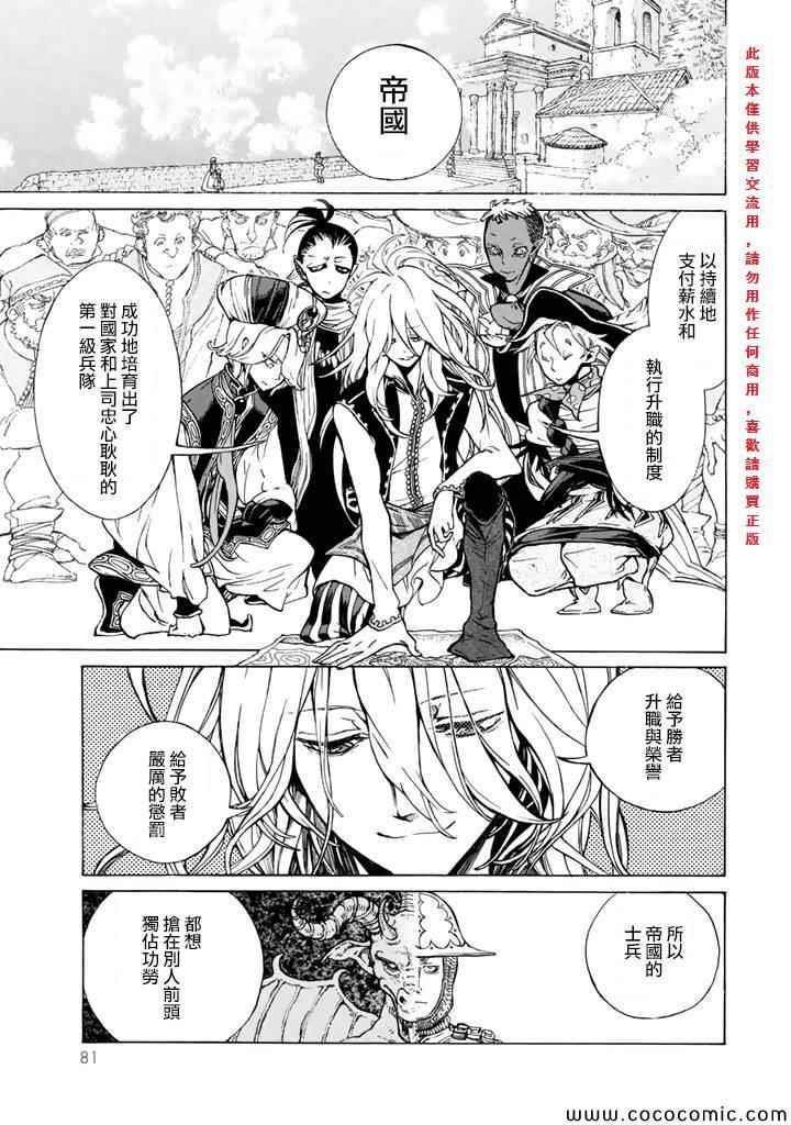 《将国之天鹰星》第62话 第9页