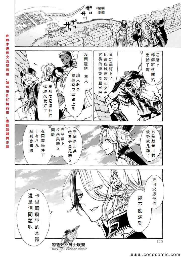 《将国之天鹰星》第63话 第10页