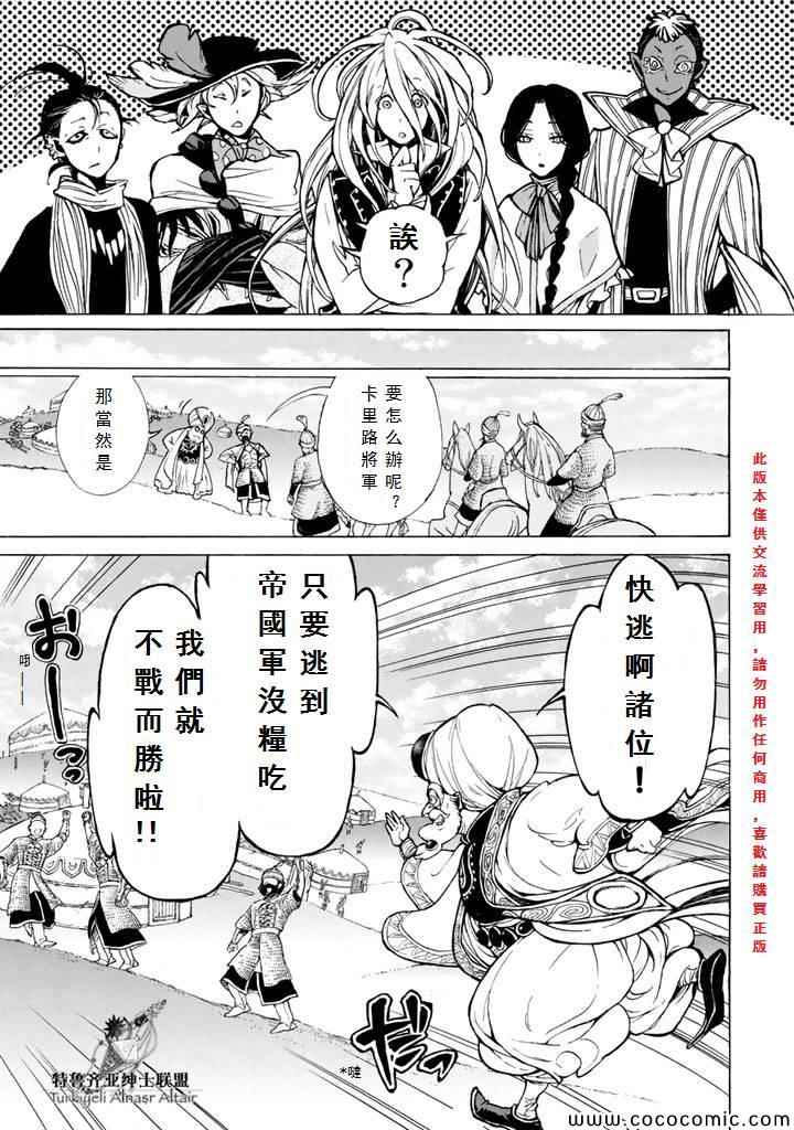 《将国之天鹰星》第63话 第11页