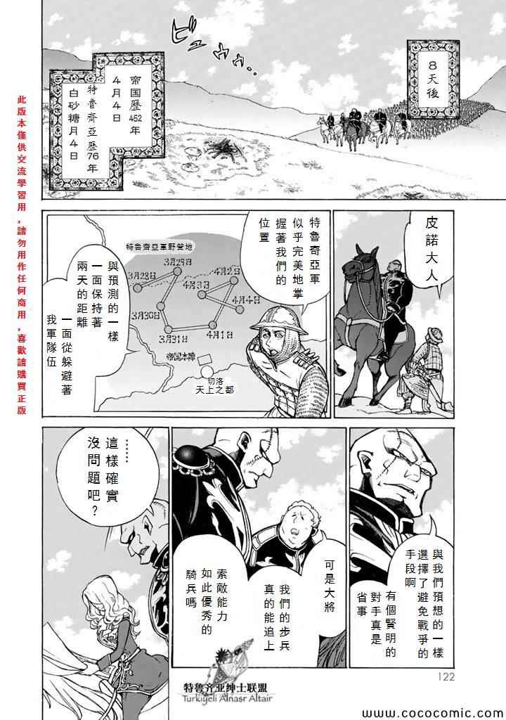 《将国之天鹰星》第63话 第12页