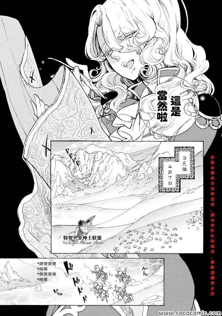 《将国之天鹰星》第63话 第13页