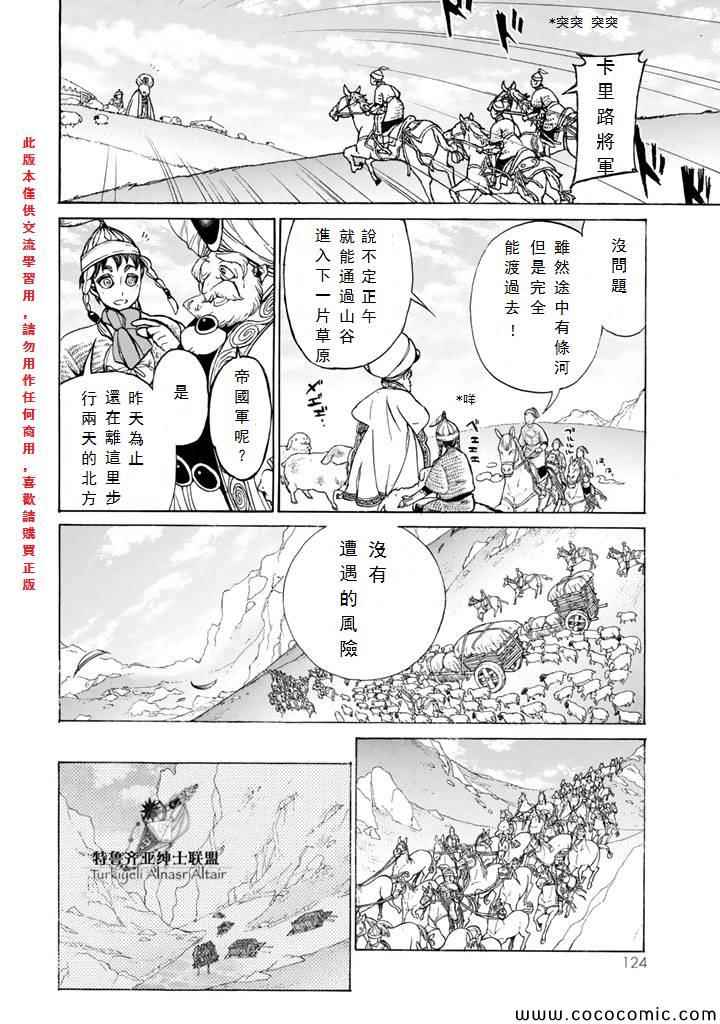 《将国之天鹰星》第63话 第14页