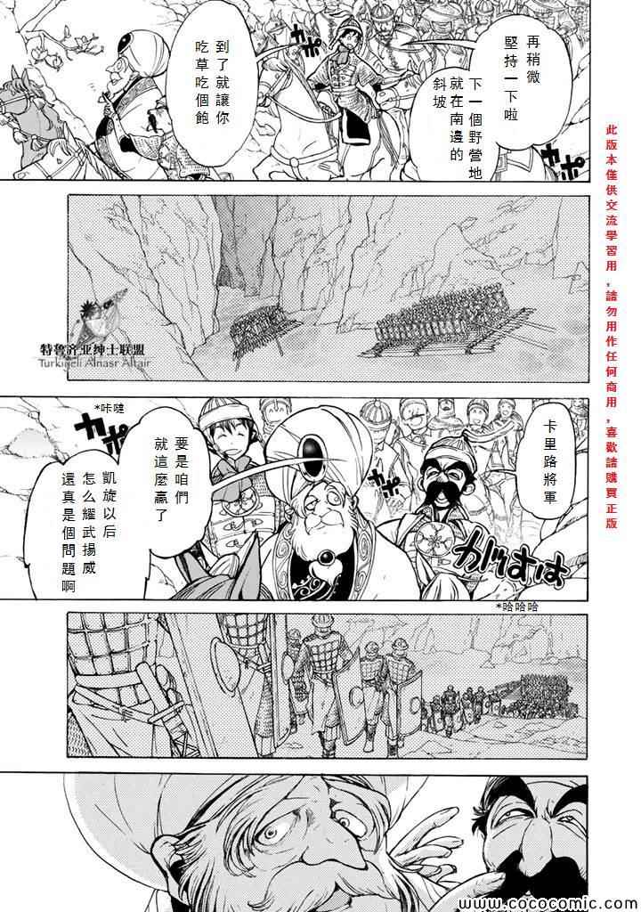 《将国之天鹰星》第63话 第15页
