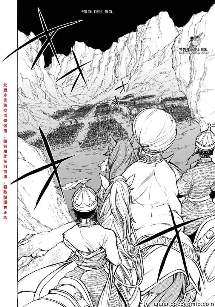 《将国之天鹰星》第63话 第16页