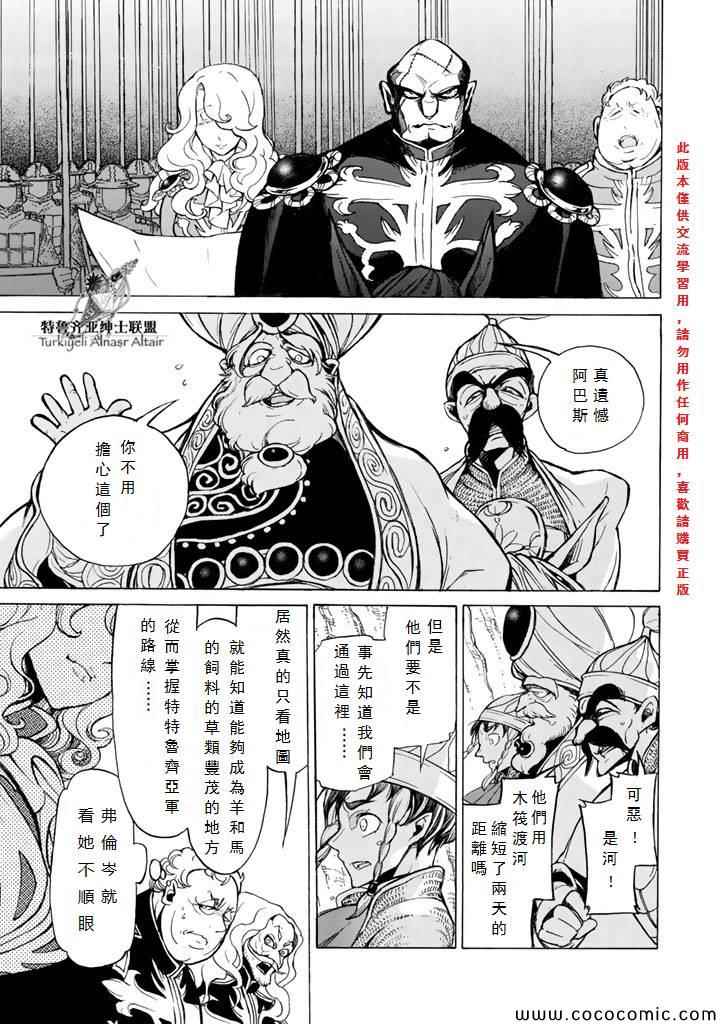 《将国之天鹰星》第63话 第17页