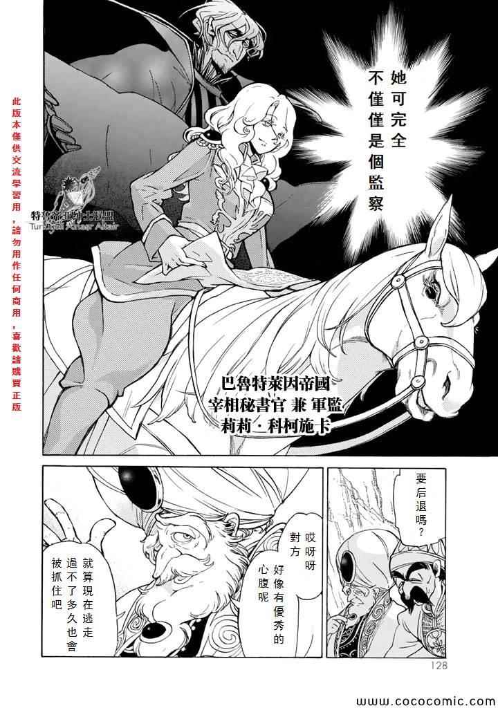 《将国之天鹰星》第63话 第18页