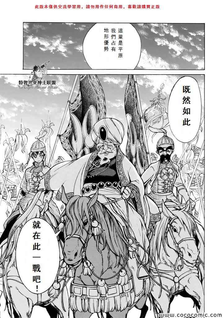 《将国之天鹰星》第63话 第19页