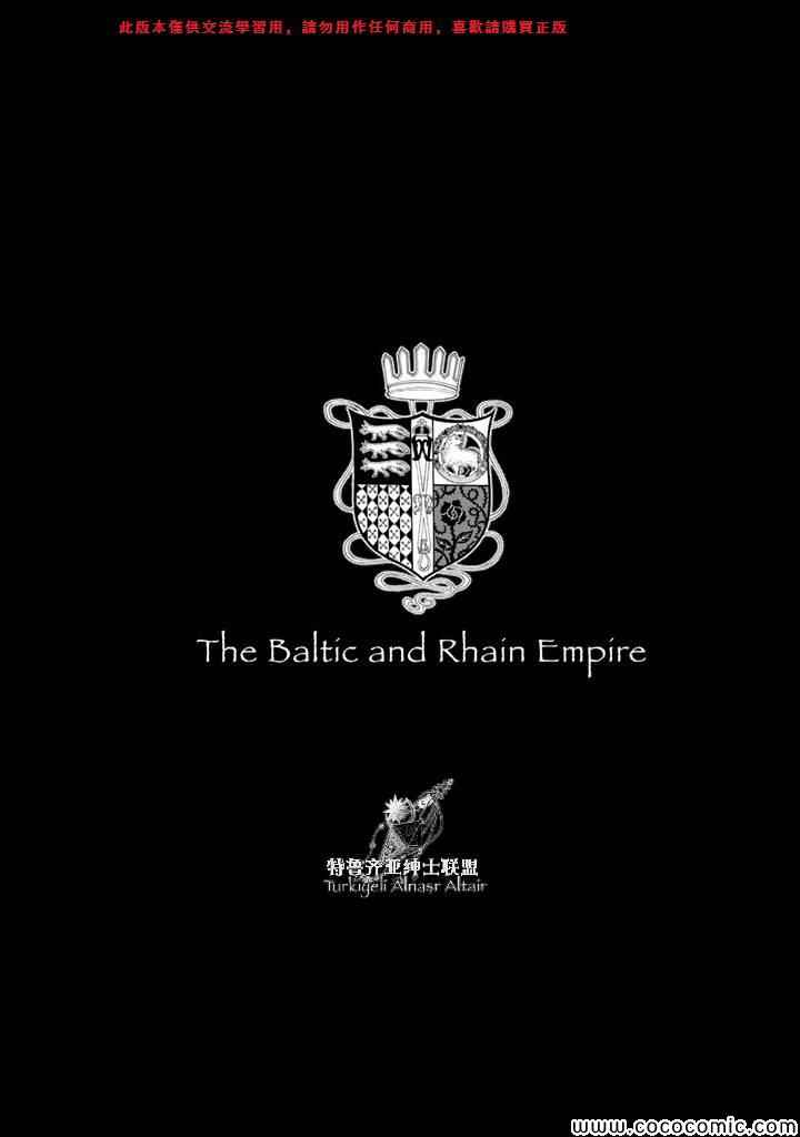 《将国之天鹰星》第63话 第1页