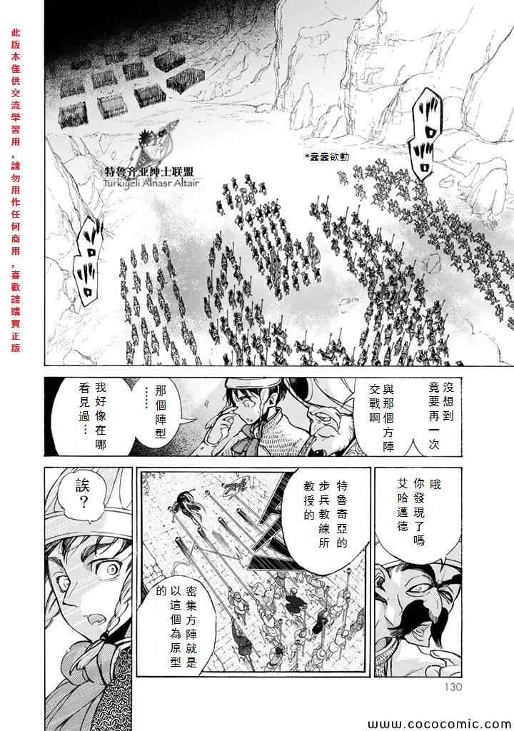 《将国之天鹰星》第63话 第20页