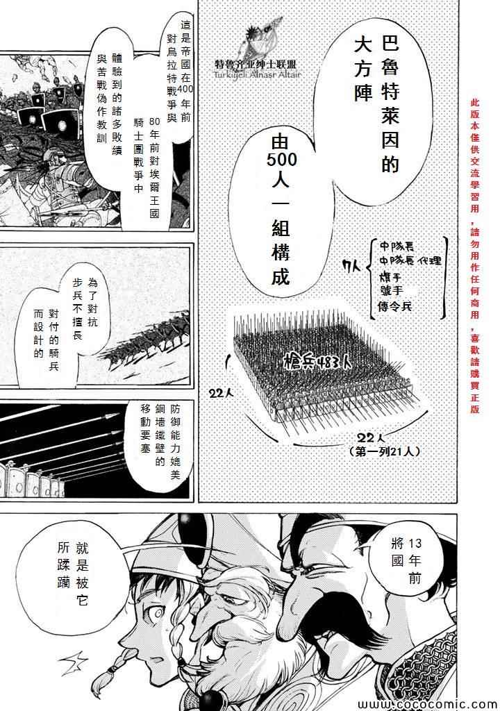 《将国之天鹰星》第63话 第21页