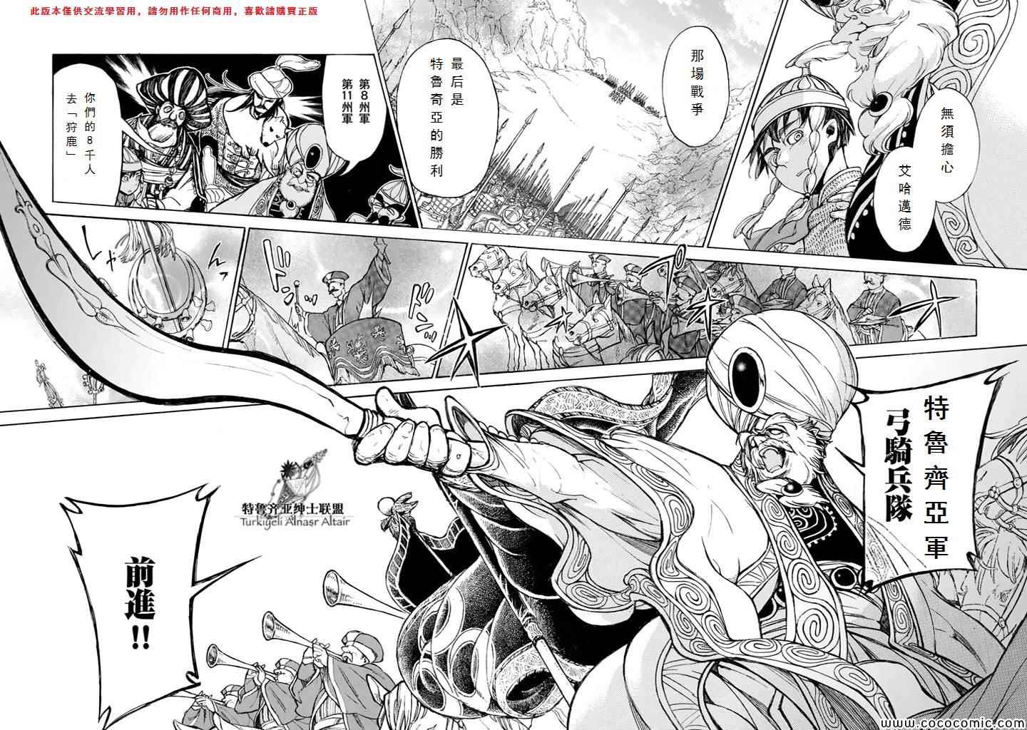 《将国之天鹰星》第63话 第22页
