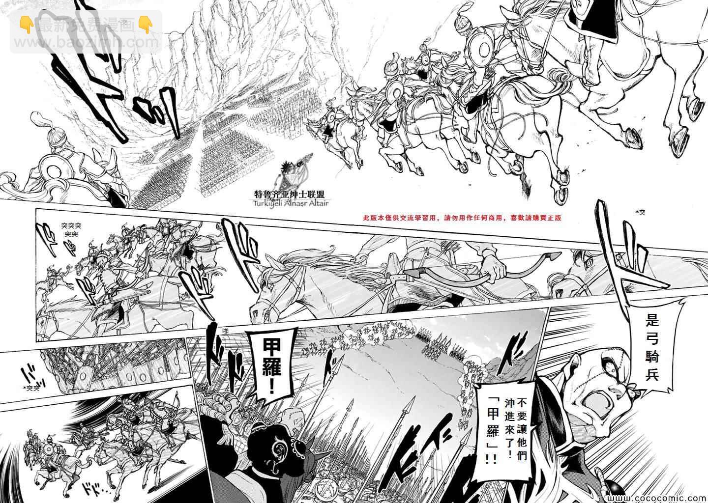 《将国之天鹰星》第63话 第23页