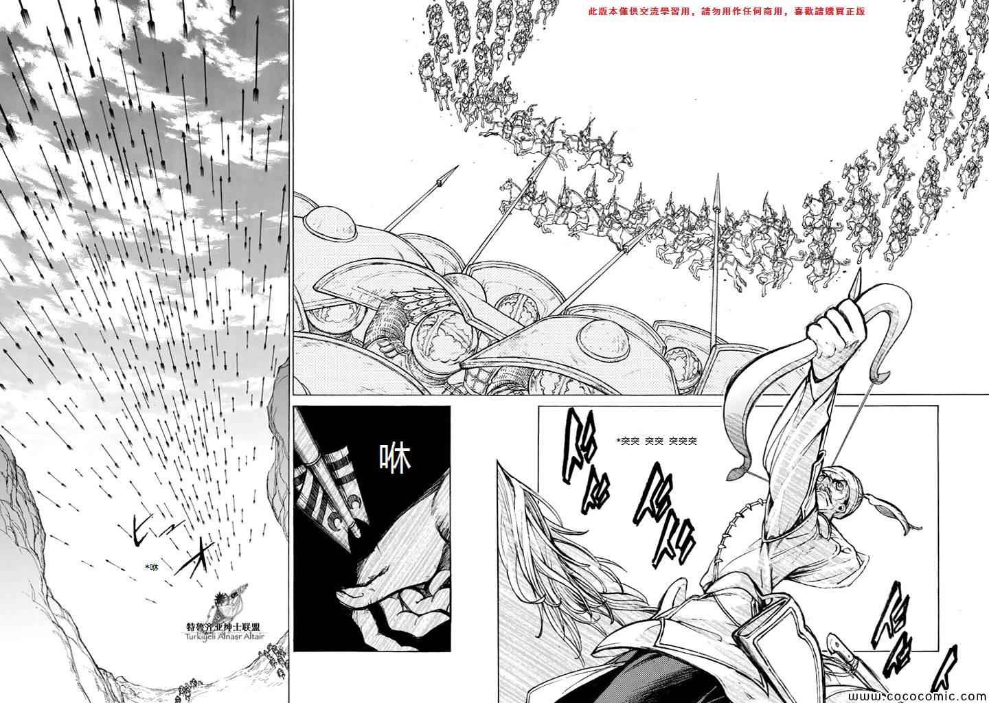 《将国之天鹰星》第63话 第24页