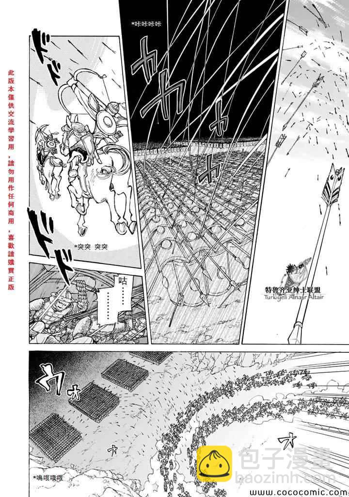 《将国之天鹰星》第63话 第25页