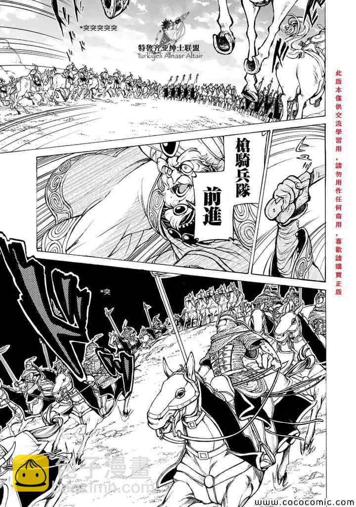《将国之天鹰星》第63话 第26页