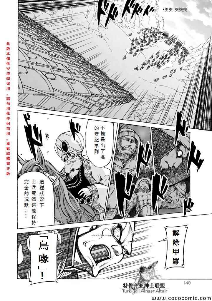 《将国之天鹰星》第63话 第27页