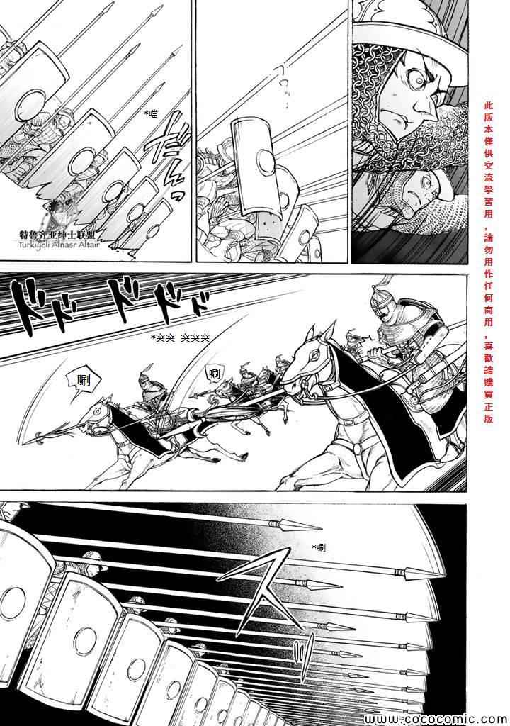 《将国之天鹰星》第63话 第28页