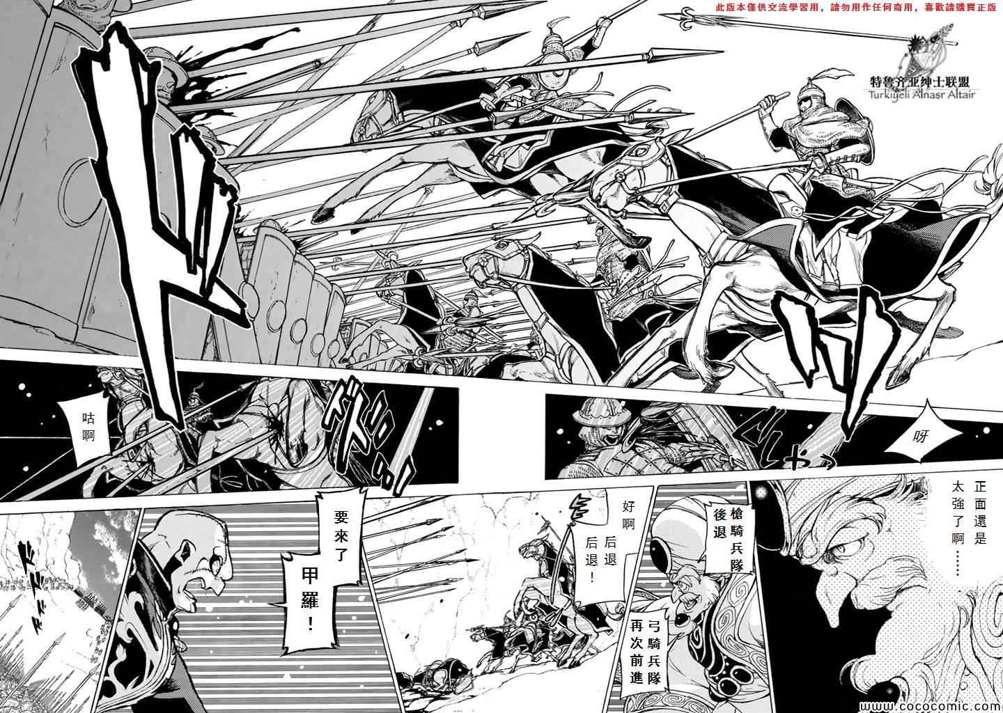 《将国之天鹰星》第63话 第29页