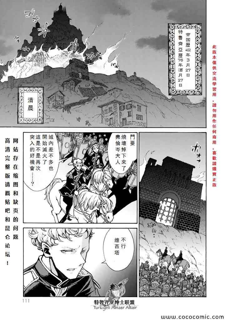 《将国之天鹰星》第63话 第2页