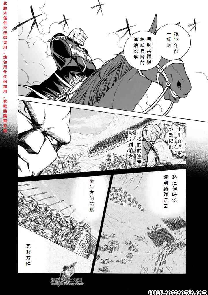 《将国之天鹰星》第63话 第30页