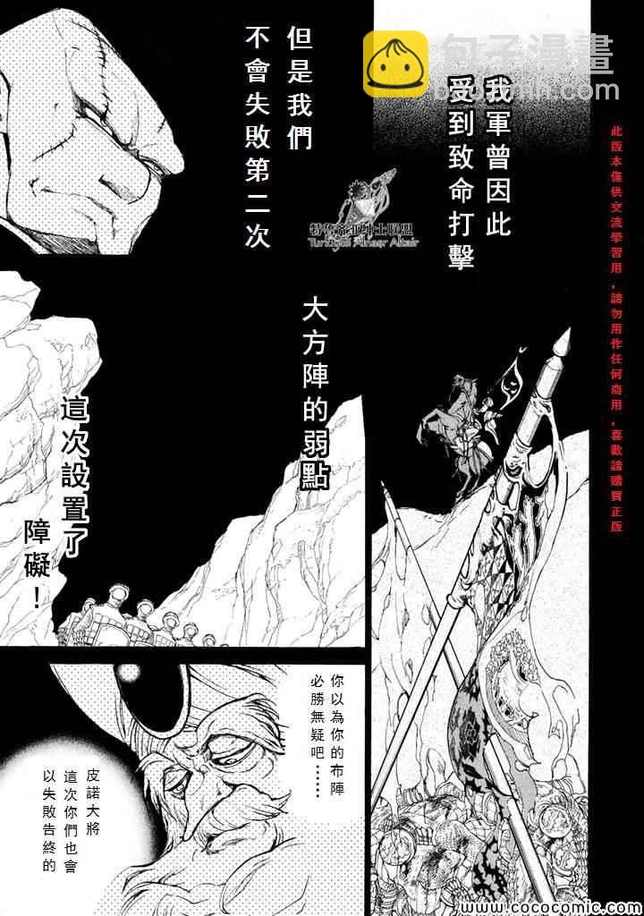 《将国之天鹰星》第63话 第31页