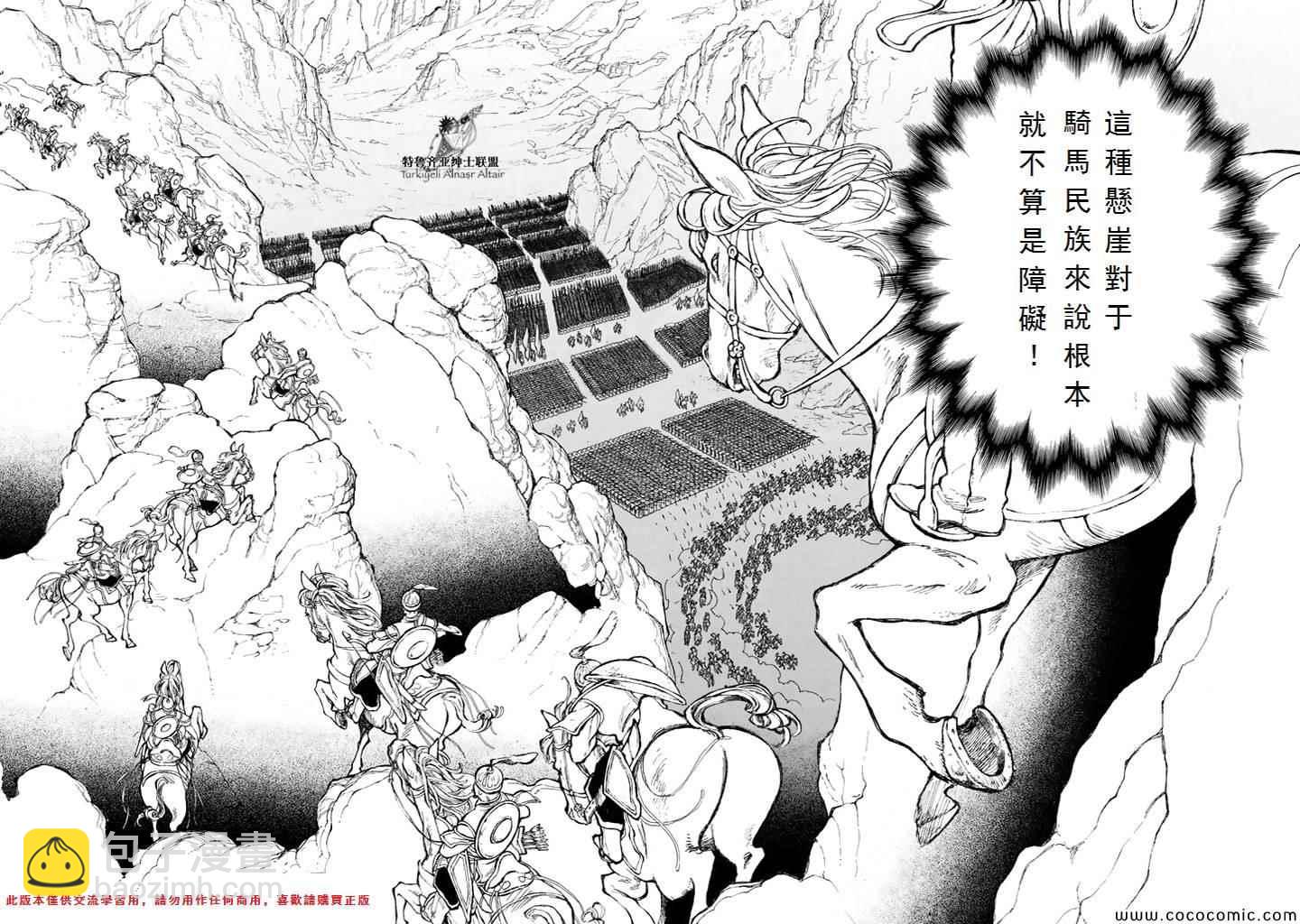 《将国之天鹰星》第63话 第32页
