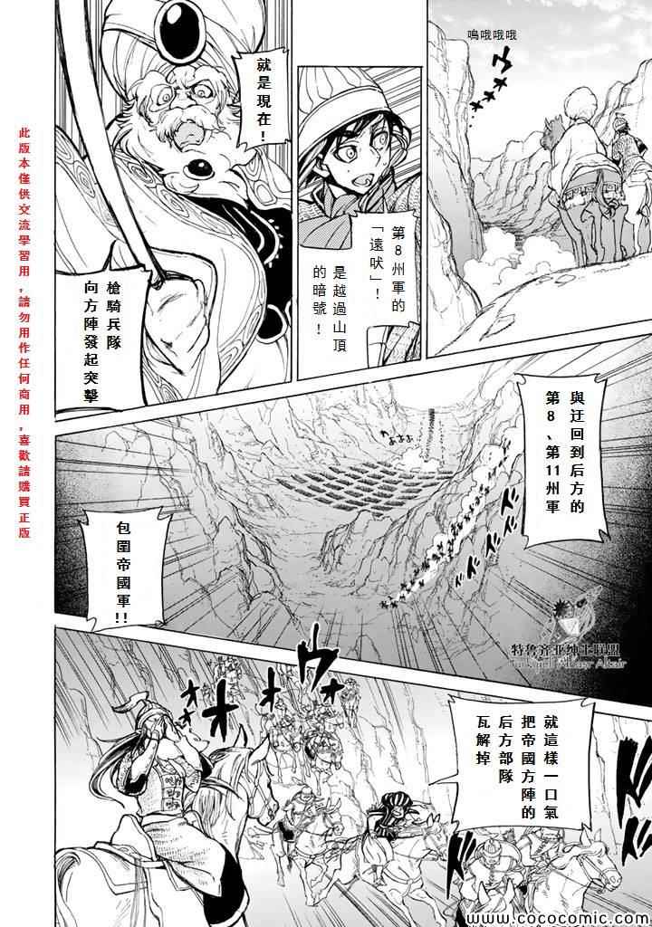 《将国之天鹰星》第63话 第33页