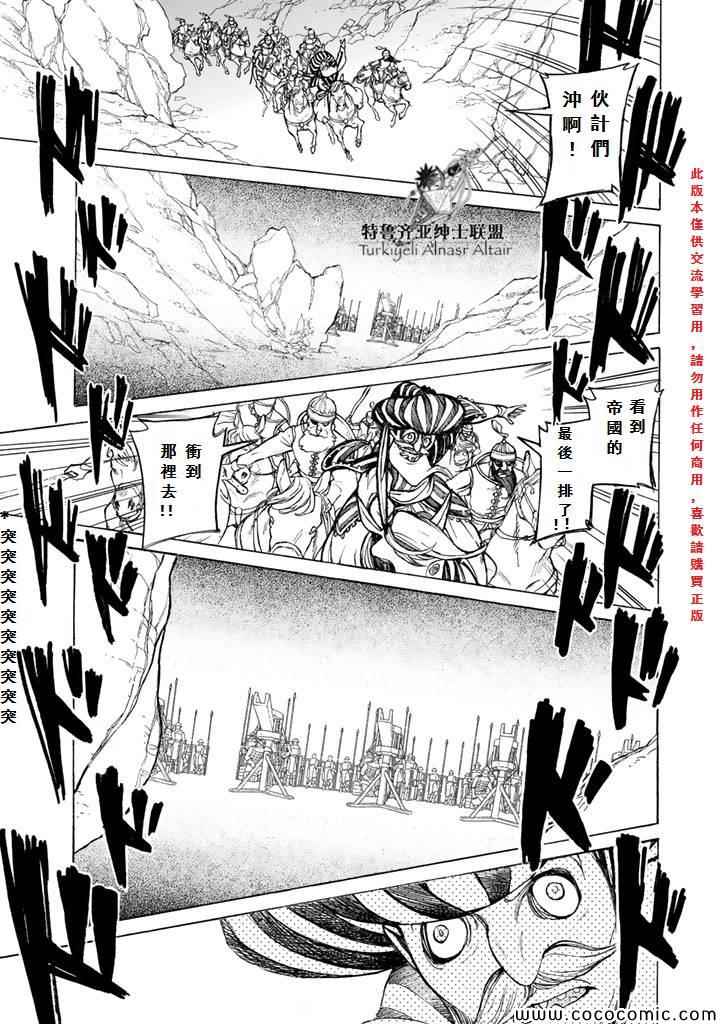 《将国之天鹰星》第63话 第34页