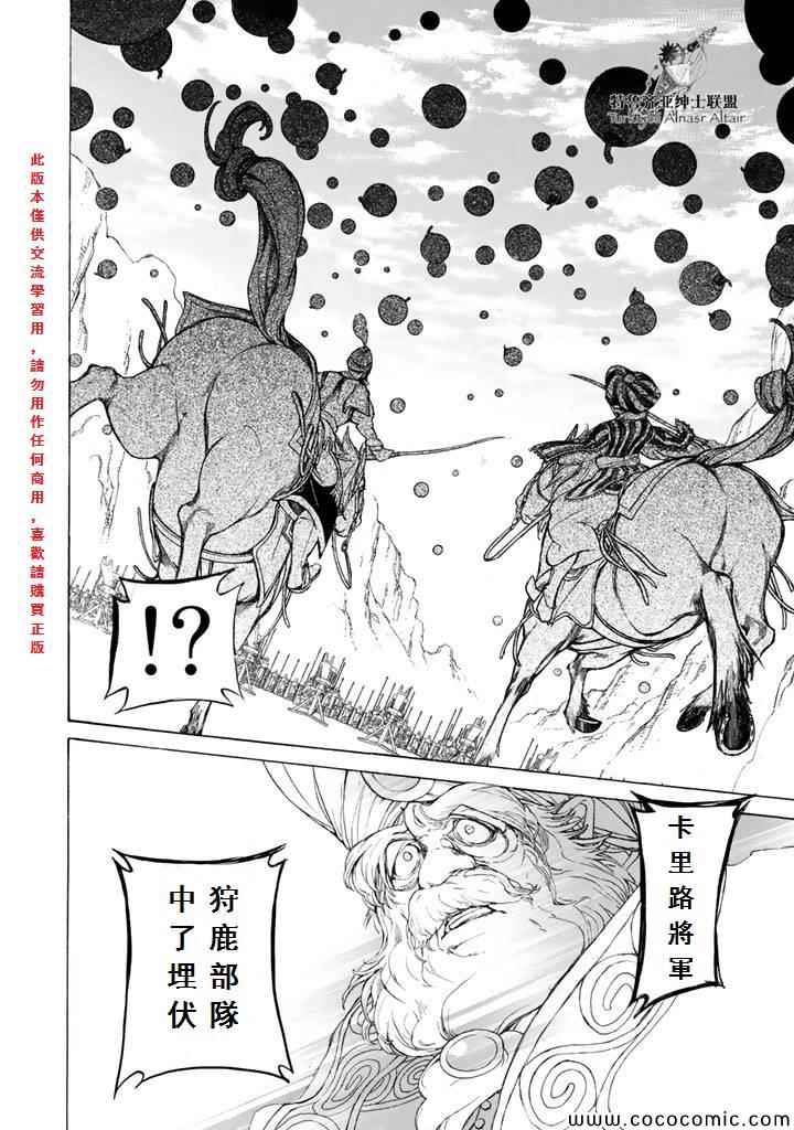 《将国之天鹰星》第63话 第35页