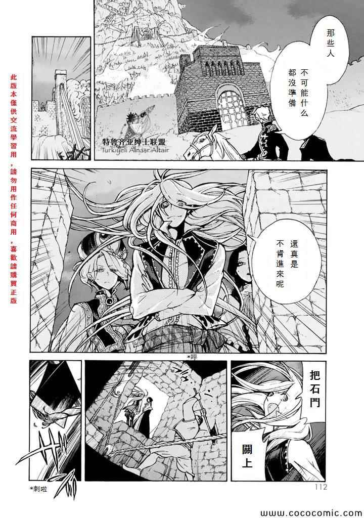 《将国之天鹰星》第63话 第3页