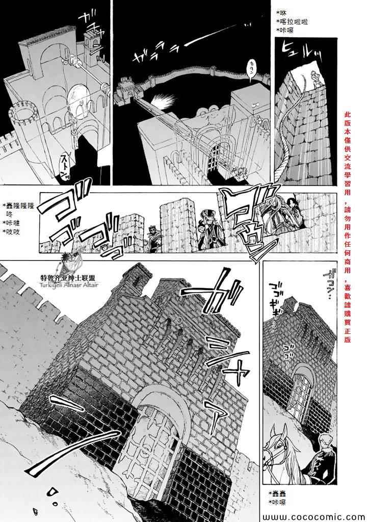 《将国之天鹰星》第63话 第4页
