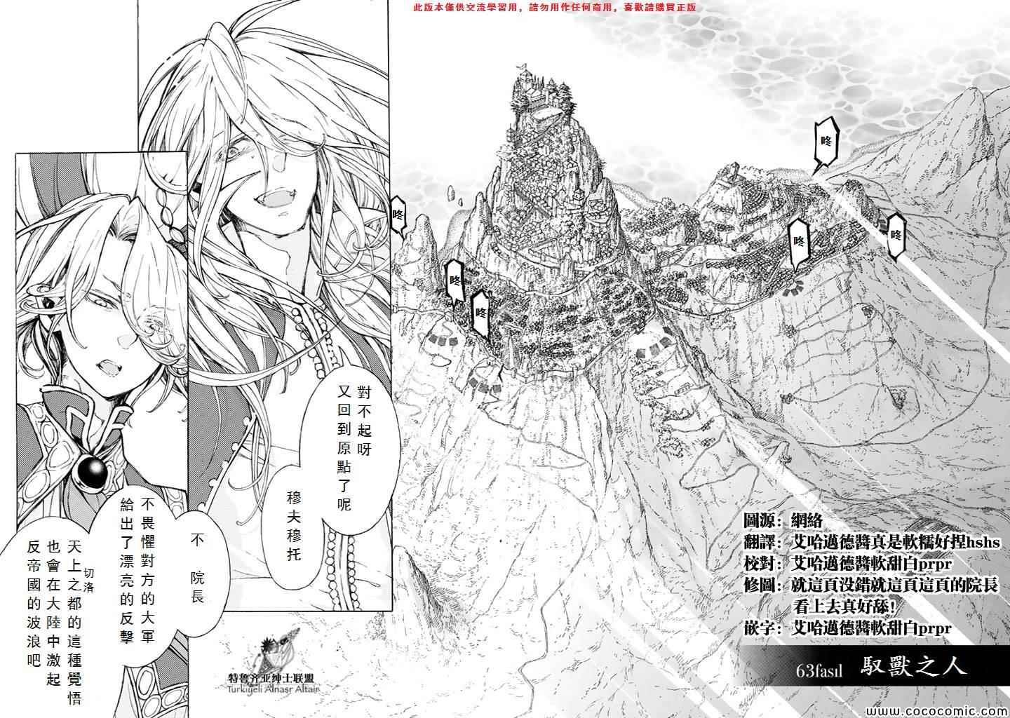 《将国之天鹰星》第63话 第5页