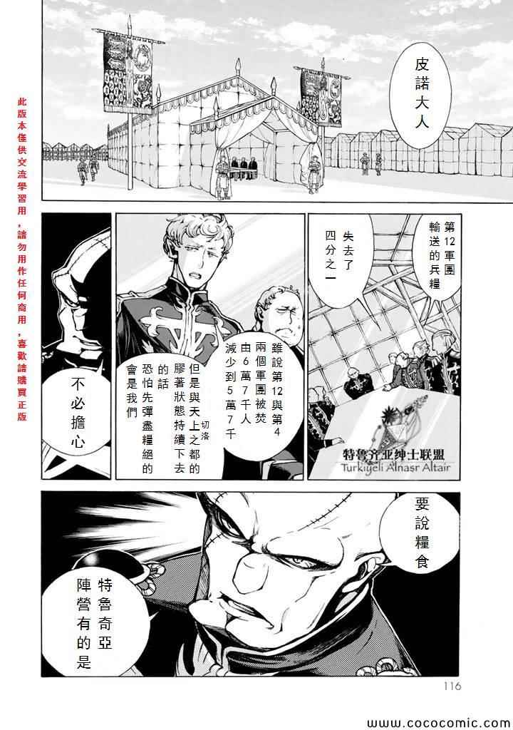 《将国之天鹰星》第63话 第6页