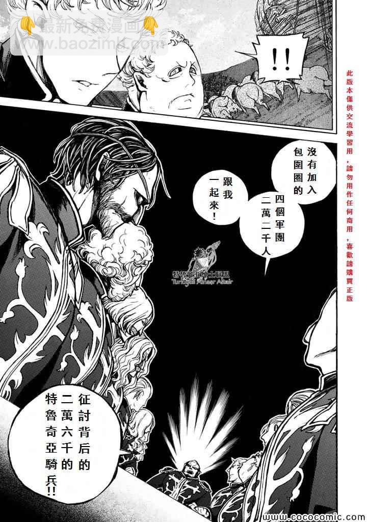 《将国之天鹰星》第63话 第7页