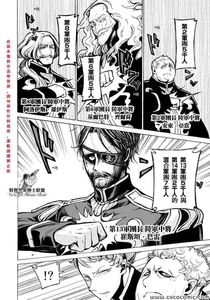 《将国之天鹰星》第63话 第8页