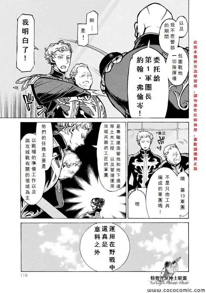 《将国之天鹰星》第63话 第9页
